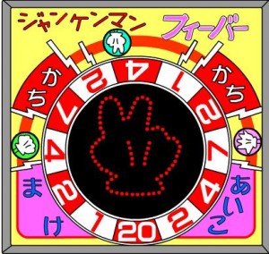 ジャンケンマンフィーバーflash