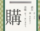 足りない一筆を書き入れ漢字を完成させるゲーム 画竜点睛