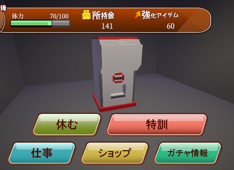 ガチャそだて