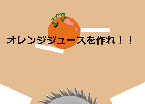 カッティング！フルーツ！