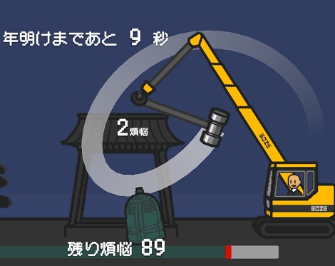 坊主がクレーン車で除夜の鐘を叩くゲーム