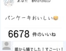Buzzっちゃったか