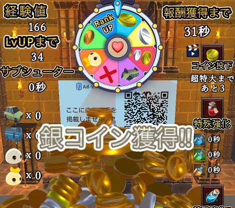 インフレ系コイン落とし2
