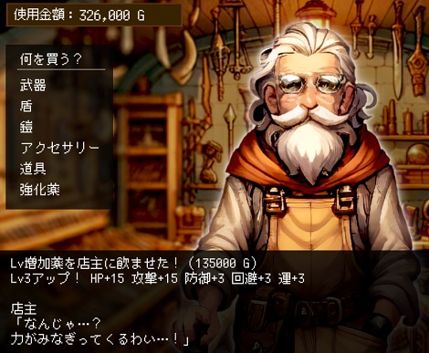 武器屋のじいさんを最強装備にして魔王の間に送るゲーム
