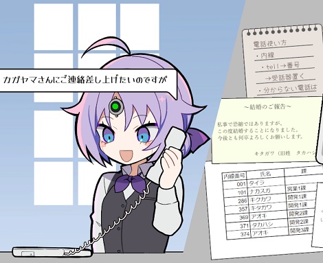 お電話かわりマス！