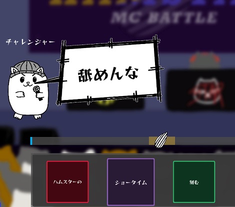 HAMSTAR MC BATTLE