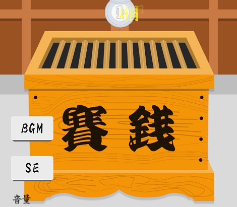 強欲神社～33万分の1でおみくじが引ける～