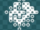 あいを隣り合わせにするゲーム 「あい」が合う