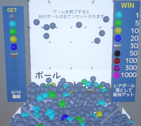 ボールコレクター