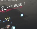 敵を倒して進むリズムアクションゲーム オロチ討伐フルスイング