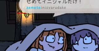 密密(ひそひそ)